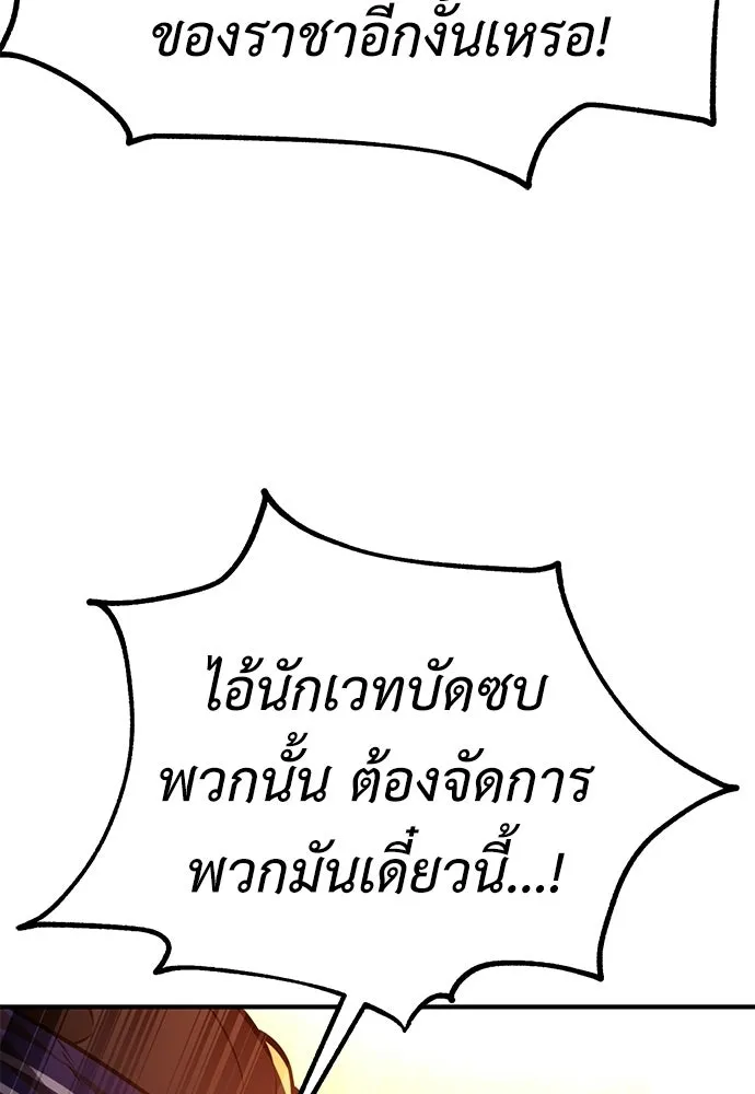 ไอ้เพลเยอร์นั่น ฉันฆ่ามันเอง ตอนที่ 96 รูปที่ 109