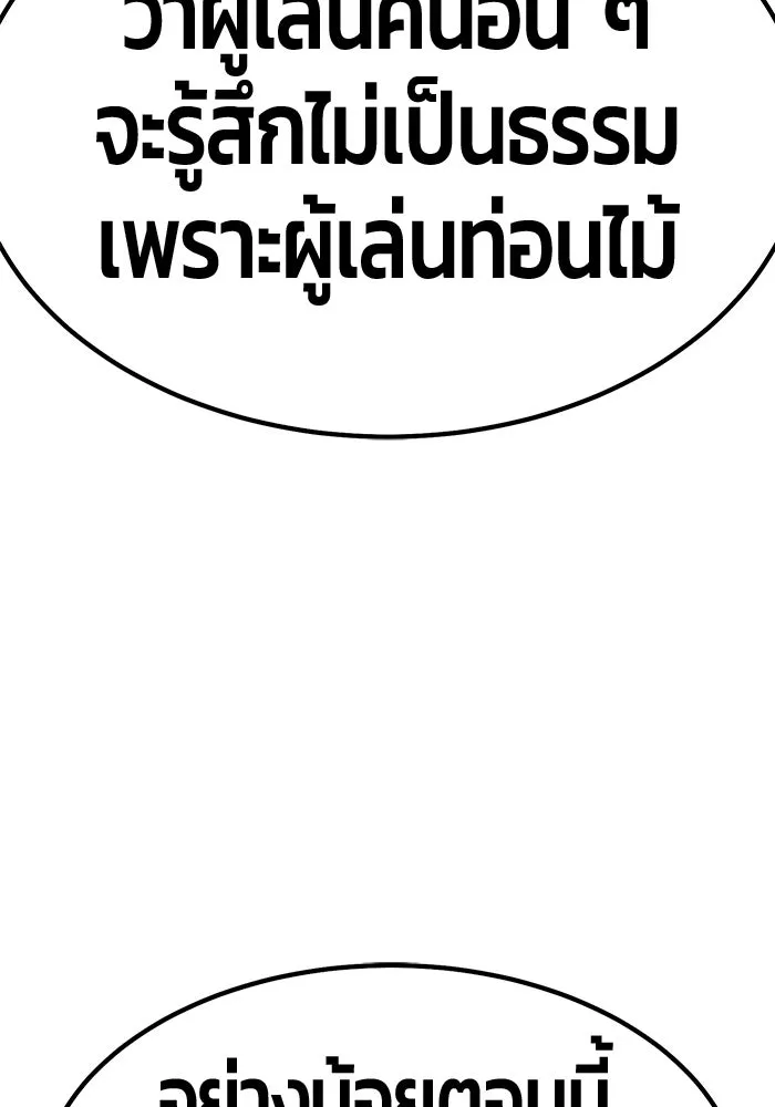 +99 ท่อนไม้พร้อมบวก ตอนที่ 65 รูปที่ 328