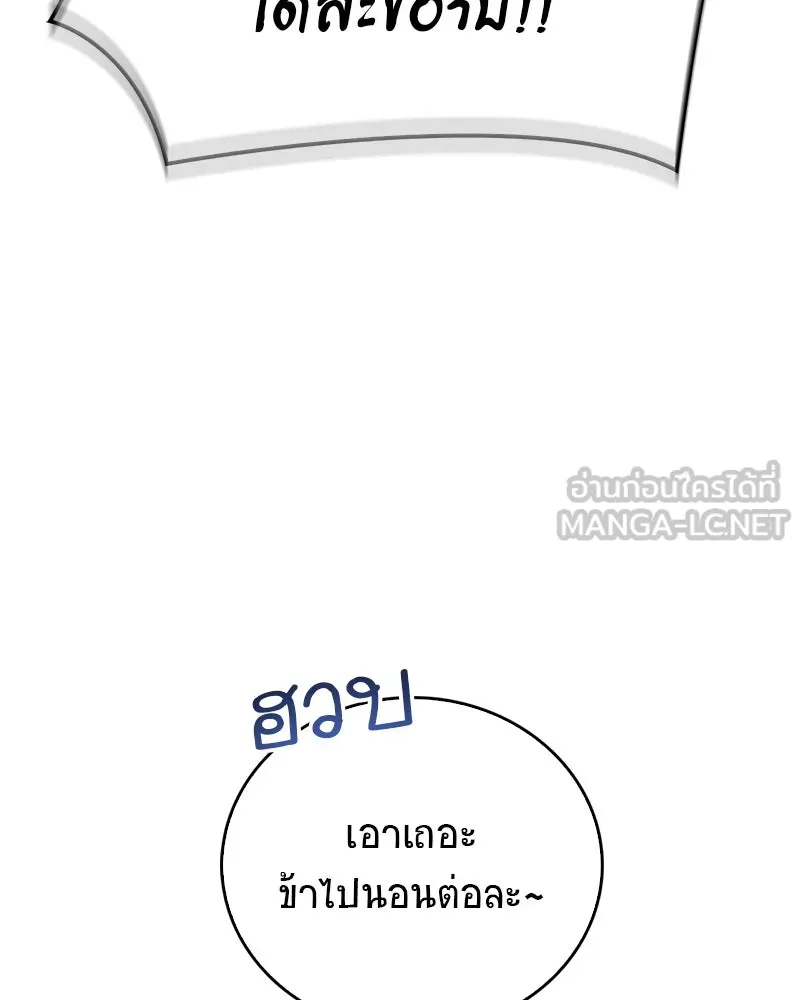 สุดยอดเทรนเนอร์แห่งยุทธภพ ตอนที่ 47 ชักจะล้ำเส้นเกินไปแล้วนะ รูปที่ 21