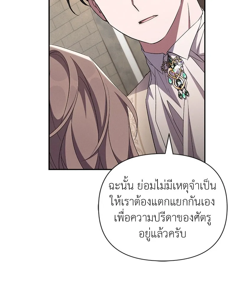 โอ้ ศัตรูที่รัก ตอนที่ 68 รูปที่ 143