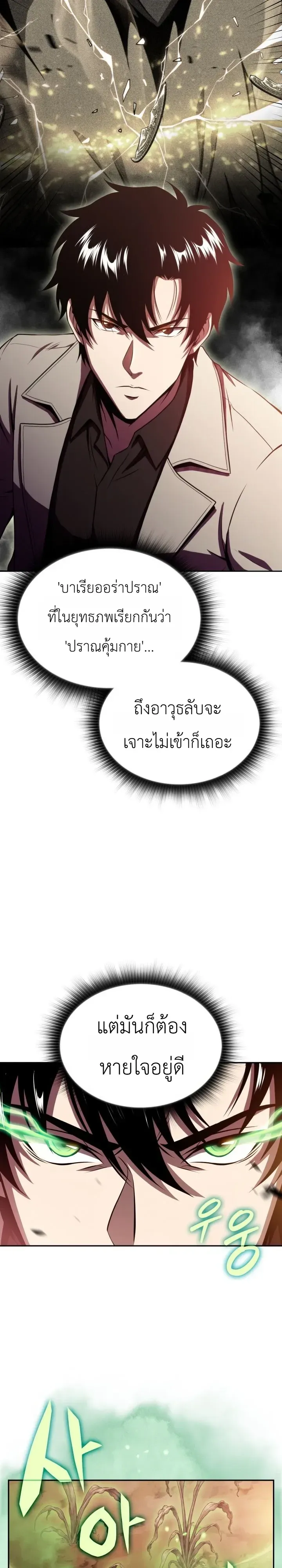 The Chairman of Pharmaceutical Company Is a Poison King ผ_ปฏ_เสธมานา ส_จ_าวแห_งพ_ษไร_ข_ดจำก_ด ตอนที่ ตอนที่ 29 รูปที่ 29