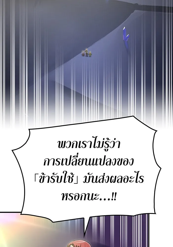 เพลเยอร์เลือดเทวะ ตอนที่ 117 การเปลี่ยนแปลง รูปที่ 82
