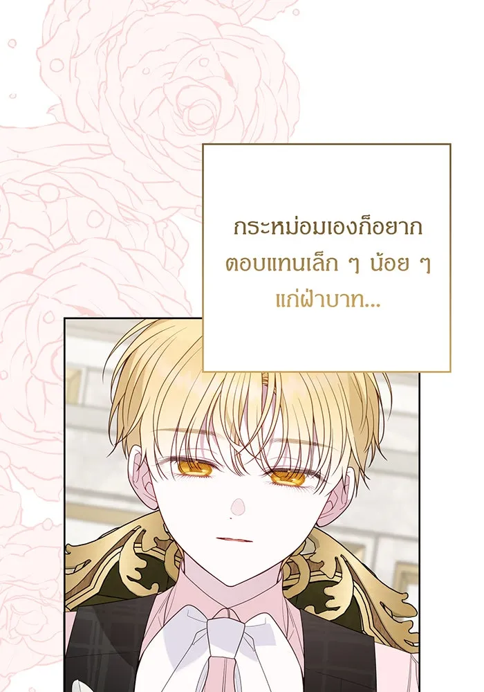 หนูน้อยทรราช ตอนที่ 123 รูปที่ 7