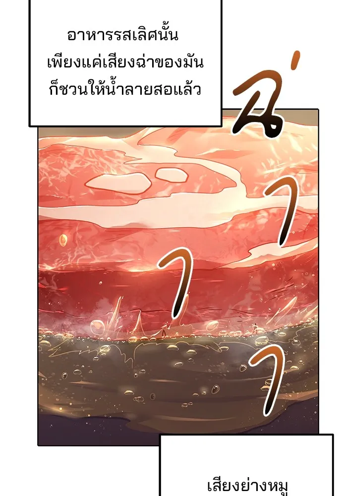 ครัวจอมเวท ตอนที่ 2 รูปที่ 74
