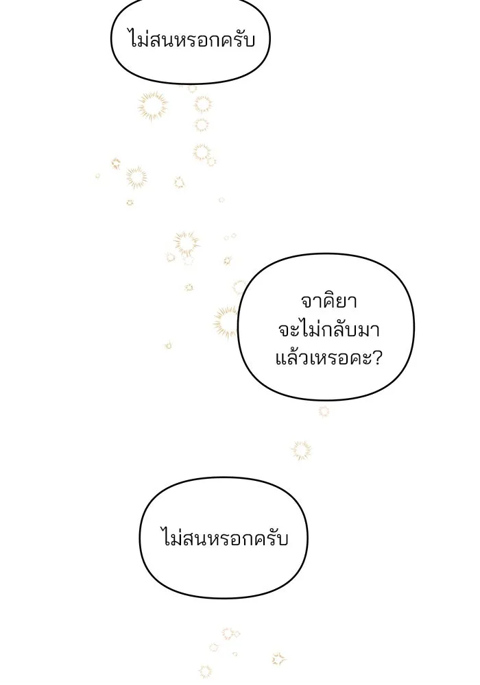 คู่มือคว้าหัวใจนายตัวร้าย ตอนที่ 40 รูปที่ 124
