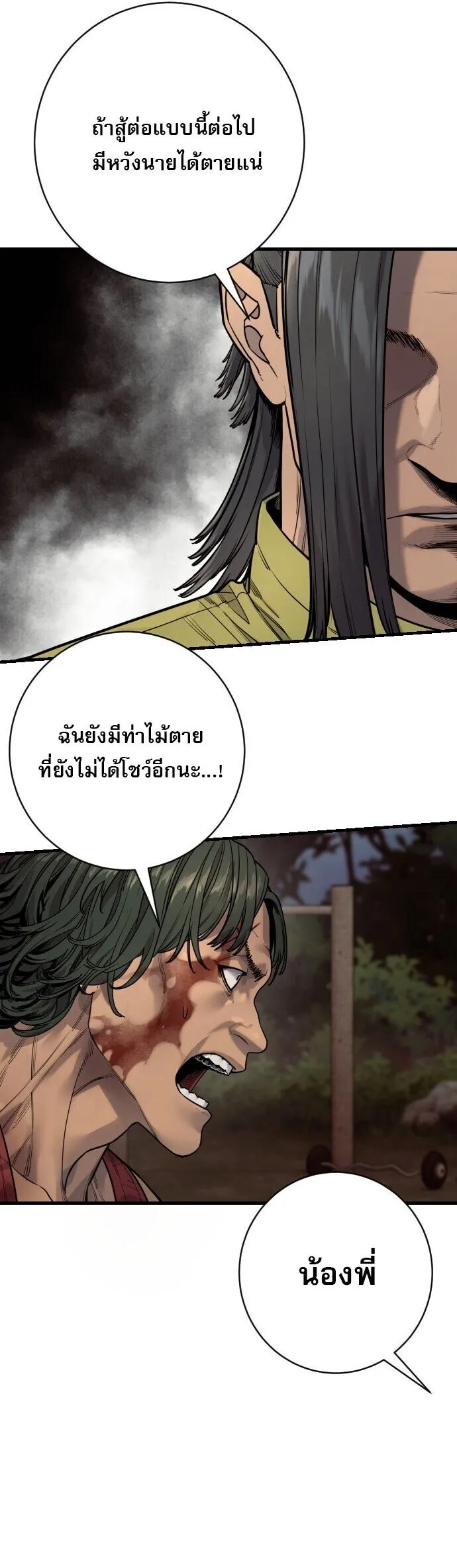 Return of the Bloodthirsty Police ตำรวจน_กฆ_า ตอนที่ ตอนที่ 109 รูปที่ 3