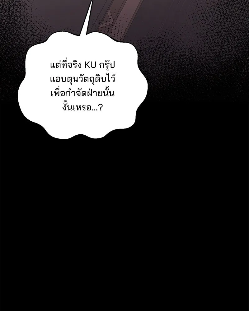 สามีที่ไม่ได้ขอ ตอนที่ 50 รูปที่ 20