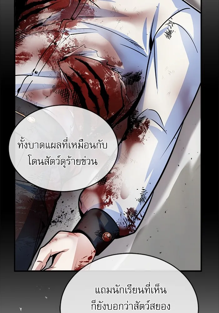 ศาสตราจารย์จำเป็นแห่งอะคาเดมี ตอนที่ 12 รูปที่ 101