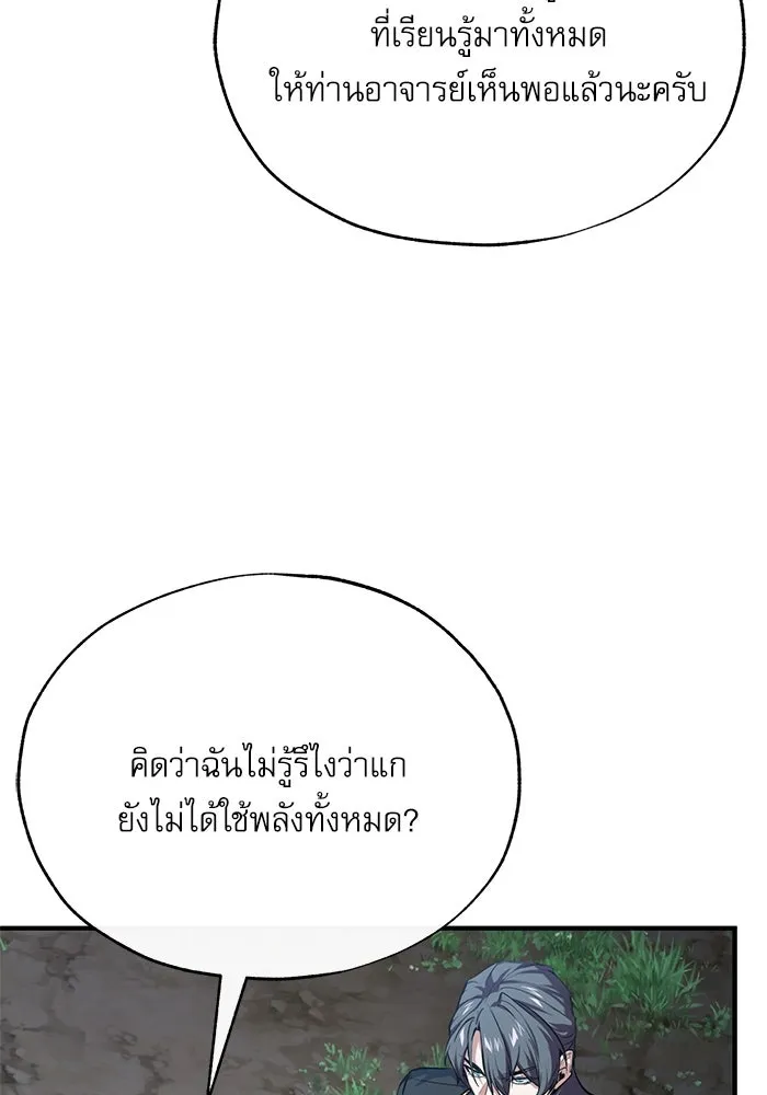 ศาสตราจารย์จำเป็นแห่งอะคาเดมี ตอนที่ 97 รูปที่ 52