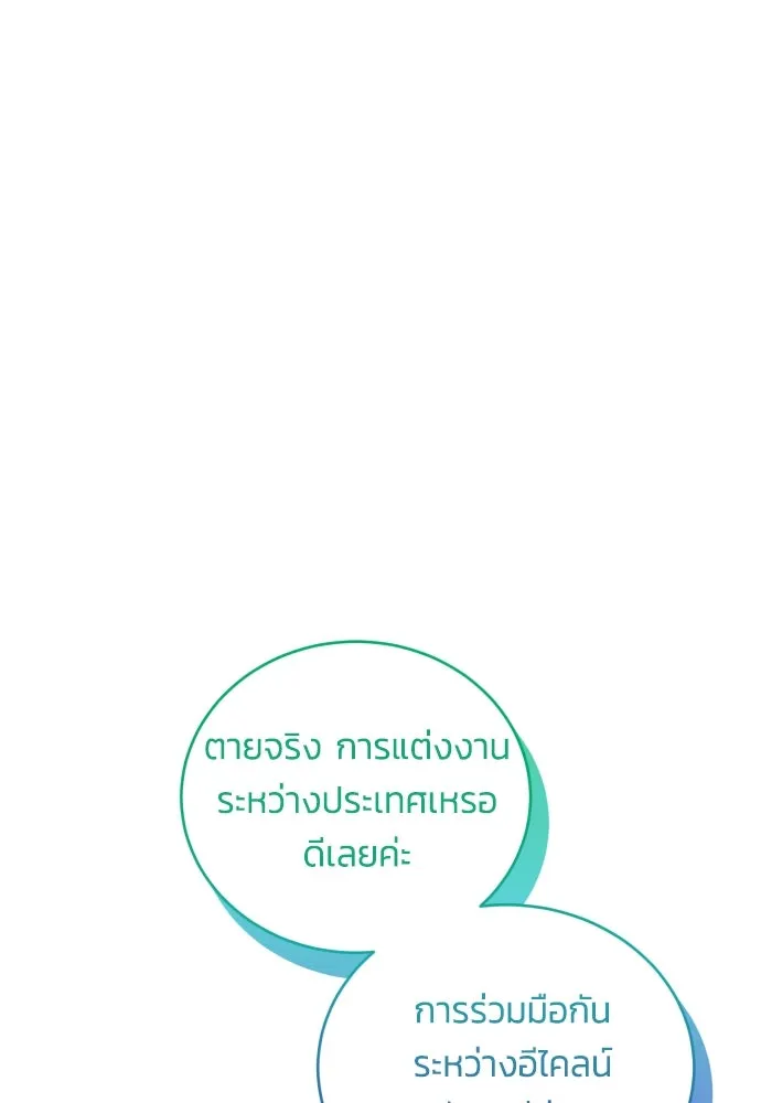 ฉันจะจีบท่านดยุกแดนเหนือ ตอนที่ 90 รูปที่ 52
