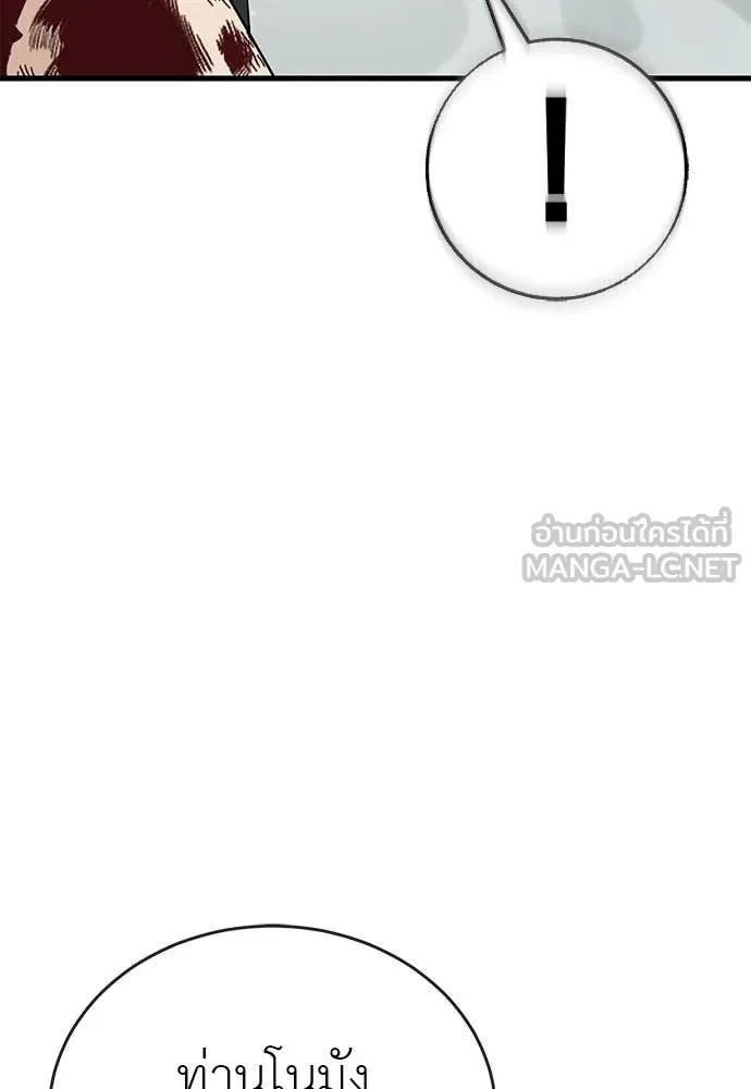 ยมราชลงทัณฑ์ ตอนที่ 125 รูปที่ 20