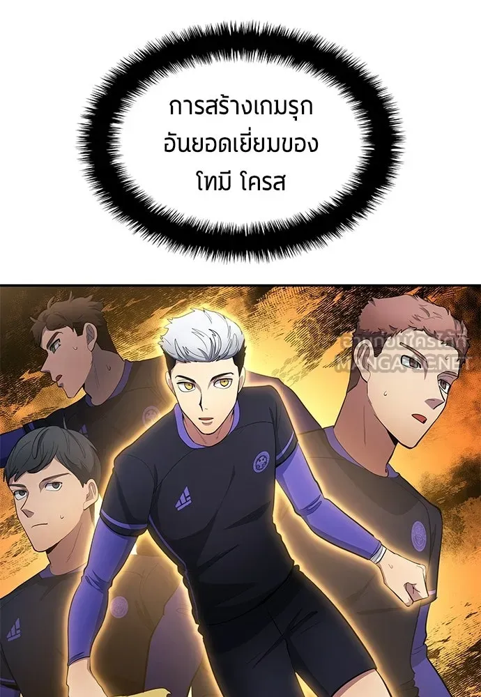 นักเตะแข้งสวรรค์ ตอนที่ 93 รูปที่ 72