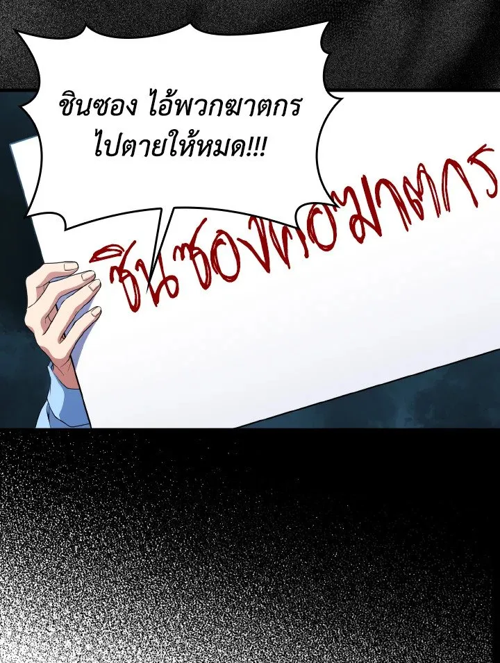 Max Level Player ตอนที่ ตอนที่ 73 รูปที่ 88