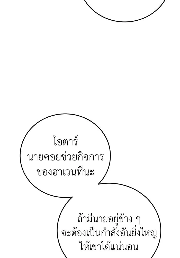 ยอดนักดาบผู้โอบอุ้มดารา ตอนที่ 95 รูปที่ 134