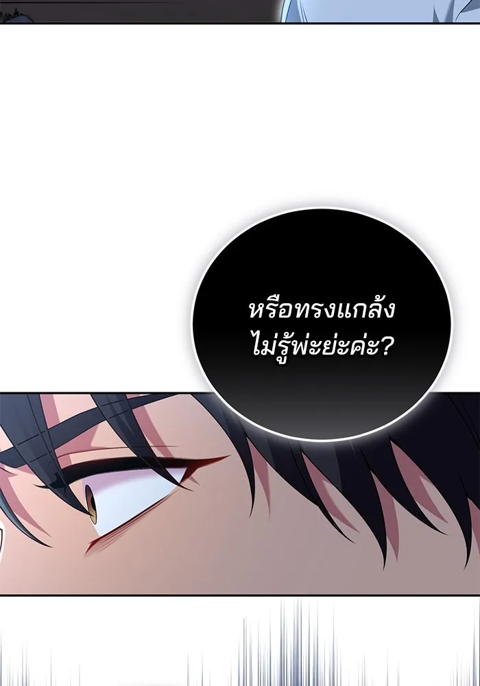 แผนหย่าสามีทรราช ตอนที่ 77 (จบ ss2) รูปที่ 28