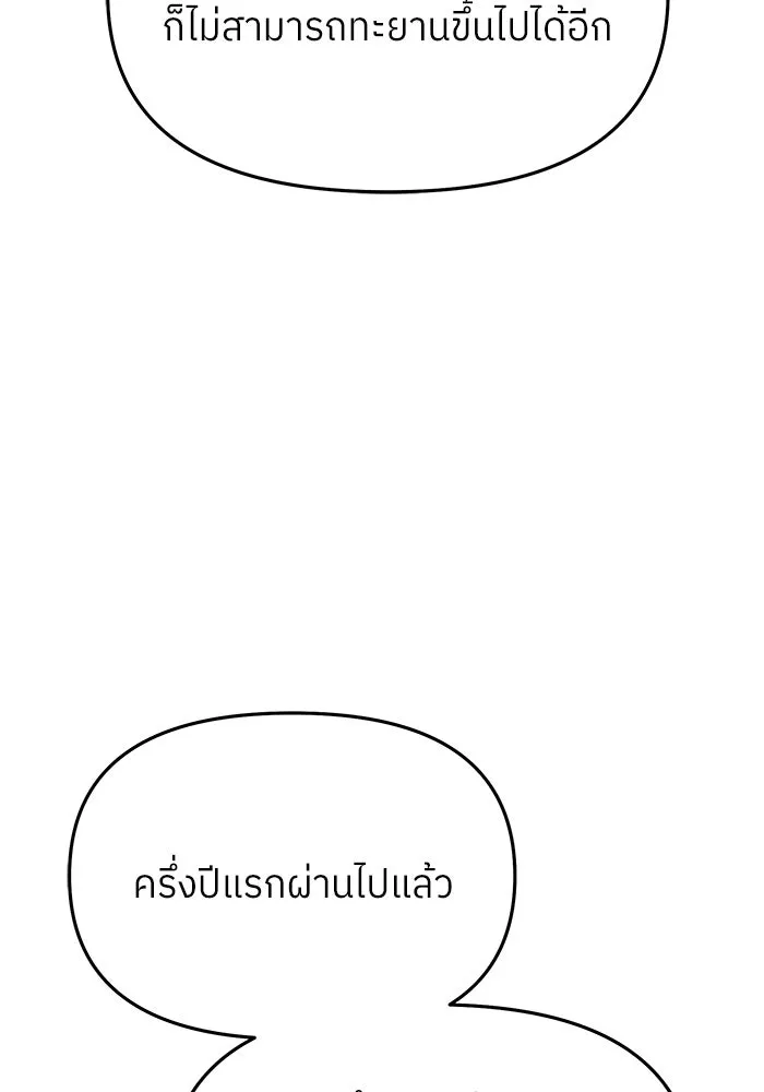 ย้อนเวลามาเป็นมักเน่ ตอนที่ 90 (จบซีซัน 2) รูปที่ 55