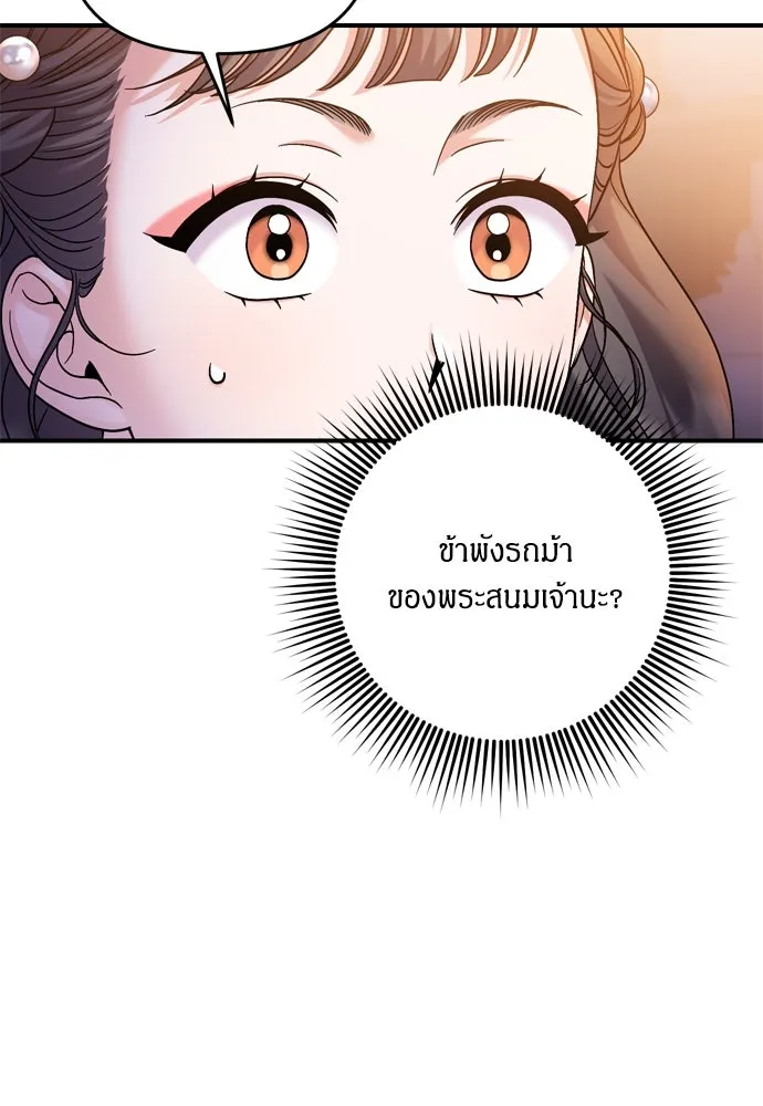 ข้าเนี่ยนะเป็นพระสนม ตอนที่ 22 เจ้าคือก้อนต๊อกหรือจักรพรรดิกั รูปที่ 137