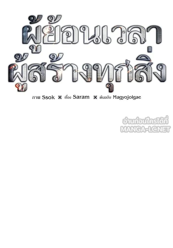 ผู้ย้อนเวลาผู้สร้างทุกสิ่ง ตอนที่ 9 รูปที่ 21