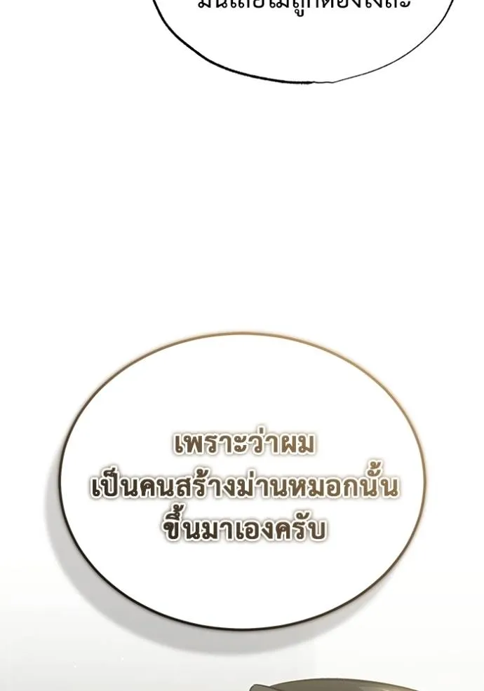 Regressor’s Life Aft ตอนที่ 51 รูปที่ 86