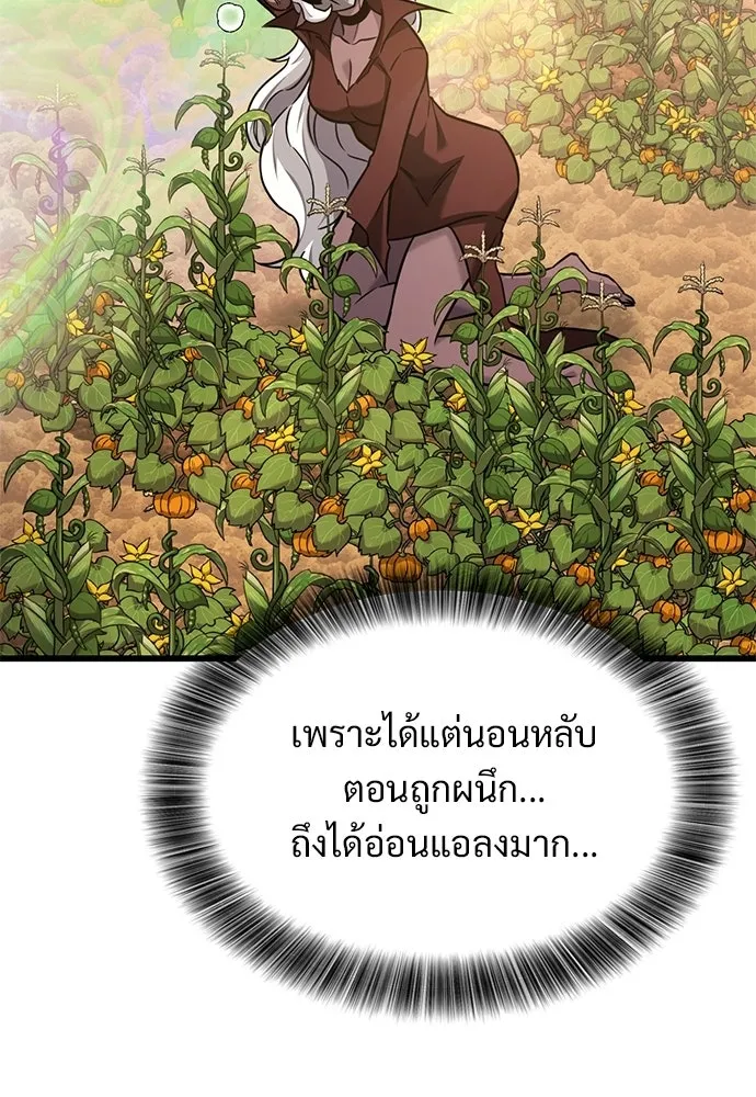 วิถีชาวนาของราชาปีศาจ ตอนที่ 42 รูปที่ 116