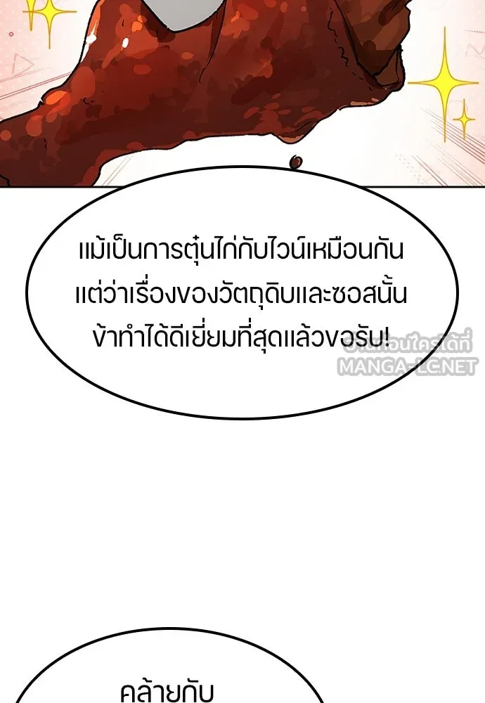 ตั้งแคมป์ฮีลใจในต่างโลก ตอนที่ 101 รูปที่ 66