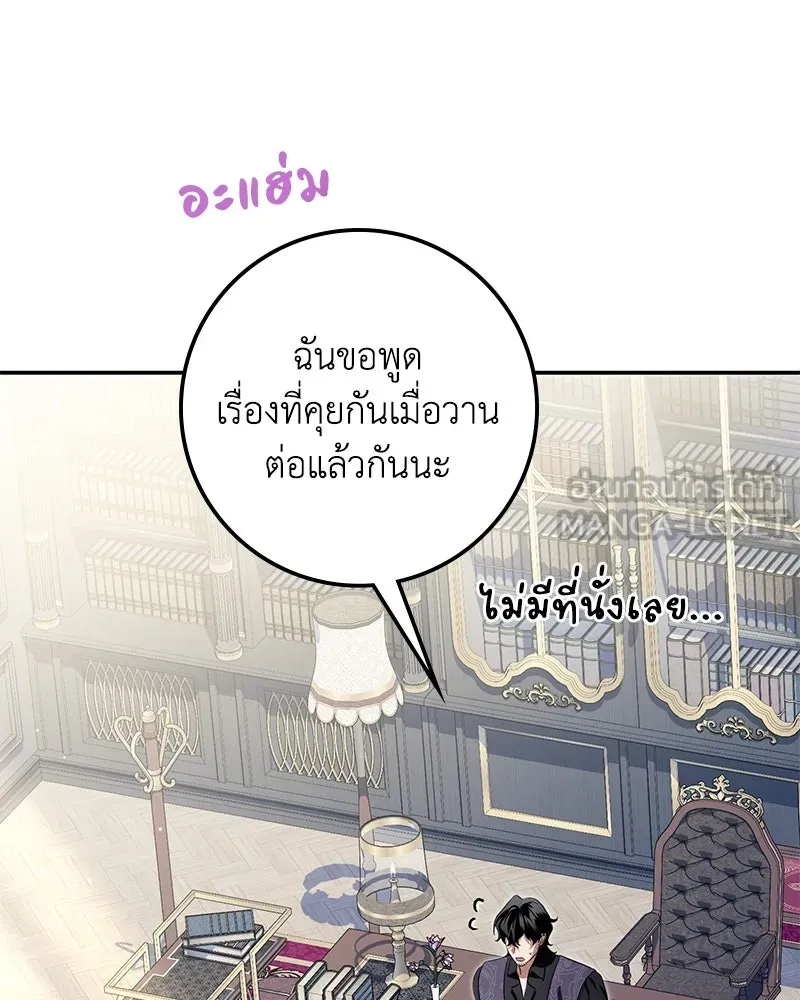 ดัชเชสเชลย ตอนที่ 23 รูปที่ 66