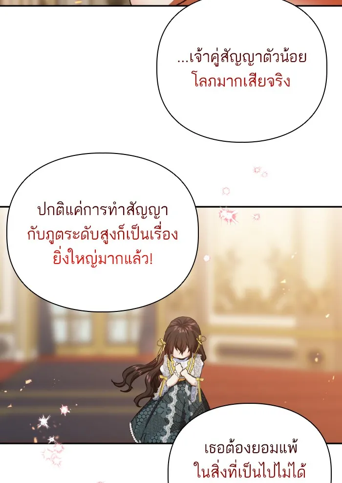 บุตรสาวของดยุกปีศาจ ตอนที่ 55 รูปที่ 80
