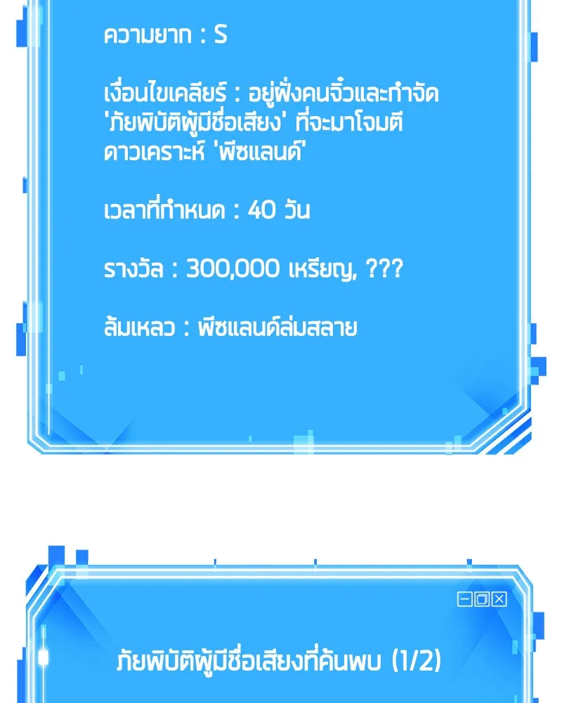 Omniscient Reader อ่านชะตาวันสิ้นโลก ตอนที่ 25 เหล่าผู้เผชิญหน้ากับเทพเจ้า (5 รูปที่ 101