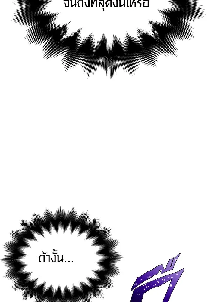 เอาชีวิตรอดในเกมฉบับคนเถื่อน ตอนที่ 59 พรแห่งลีธี รูปที่ 86
