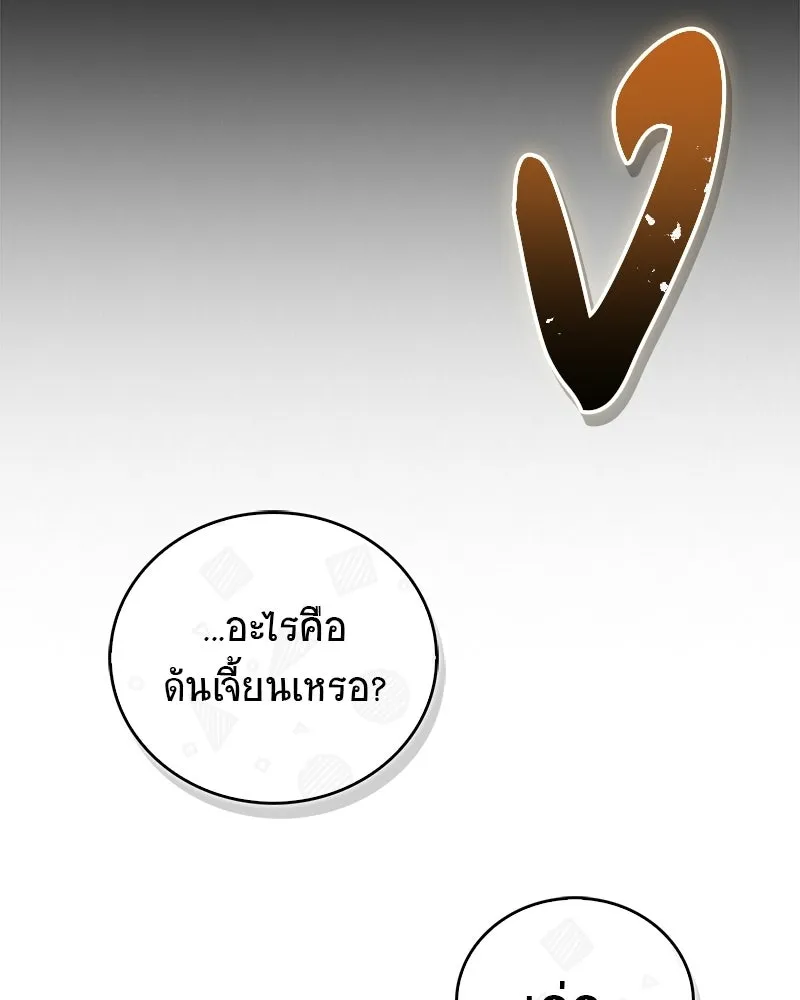 สุดยอดเทรนเนอร์แห่งยุทธภพ ตอนที่ 82 ถ้ำลับเทพโจร รูปที่ 31