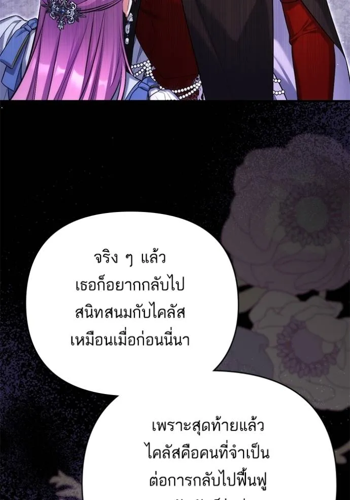 แด่ตัวละครโปรดที่ถูก ตอนที่ 88 รูปที่ 53