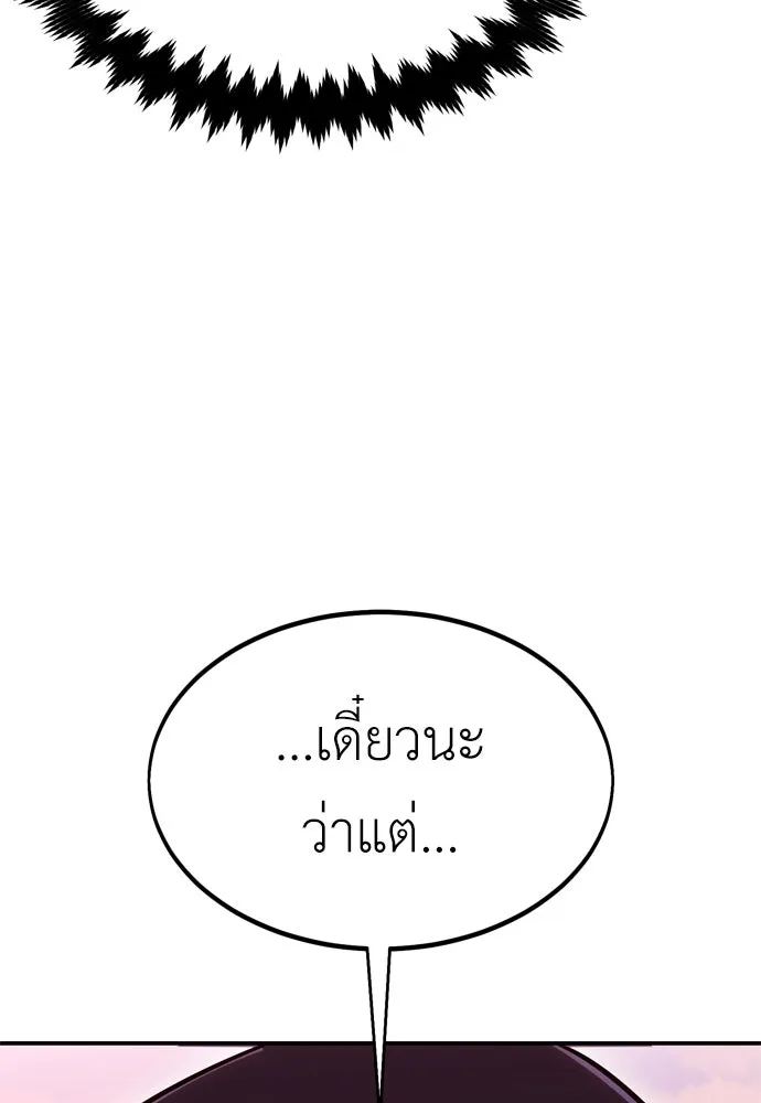 ไอ้เพลเยอร์นั่น ฉันฆ่ามันเอง ตอนที่ 27 รูปที่ 191
