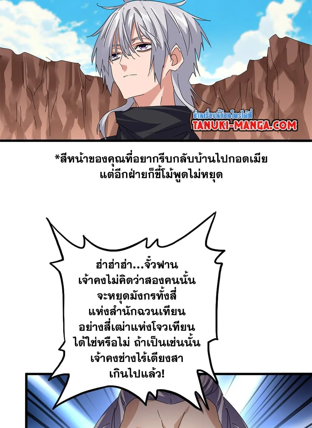 Magic Emperor ราชาจอมเวทย_ ตอนที่ ตอนที่ 770 รูปที่ 34
