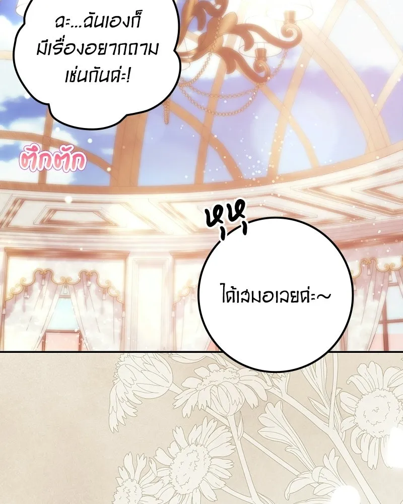 ดัชเชสเชลย ตอนที่ 51 รูปที่ 55
