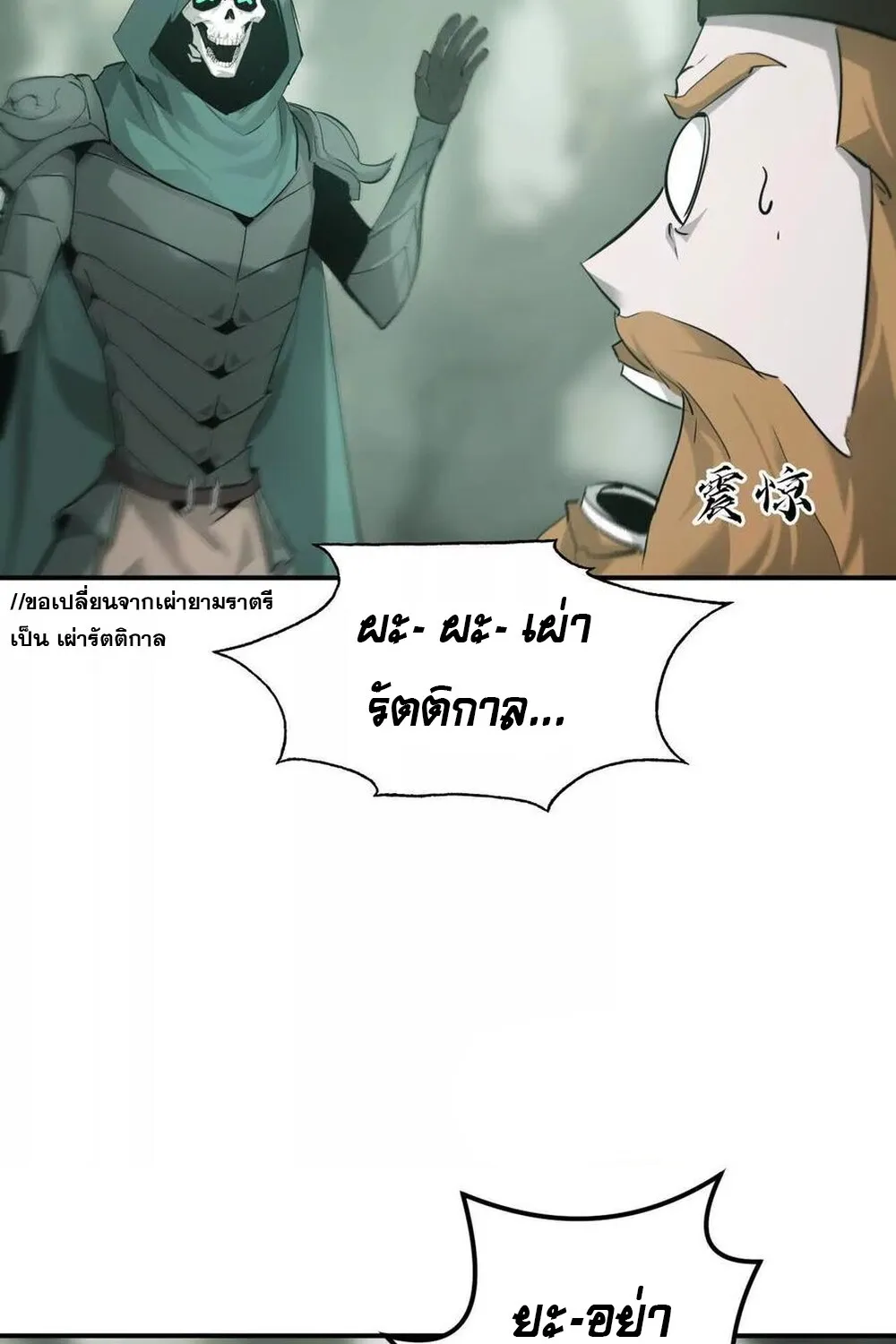 Unparalleled in the Online Gaming World ยอดคน ณ โลกออนไลน_ ตอนที่ ตอนที่ 27 รูปที่ 62