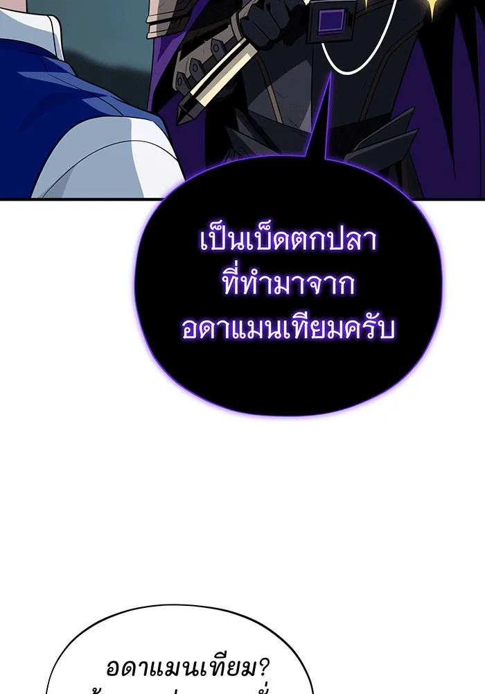 จอมเวทเกิดใหม่ในรอบ 66666 ปี ตอนที่ 147 รูปที่ 74