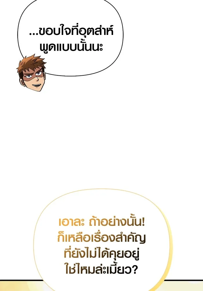 เอาชีวิตรอดในเกมฉบับคนเถื่อน ตอนที่ 54 รอดกลับมา รูปที่ 115