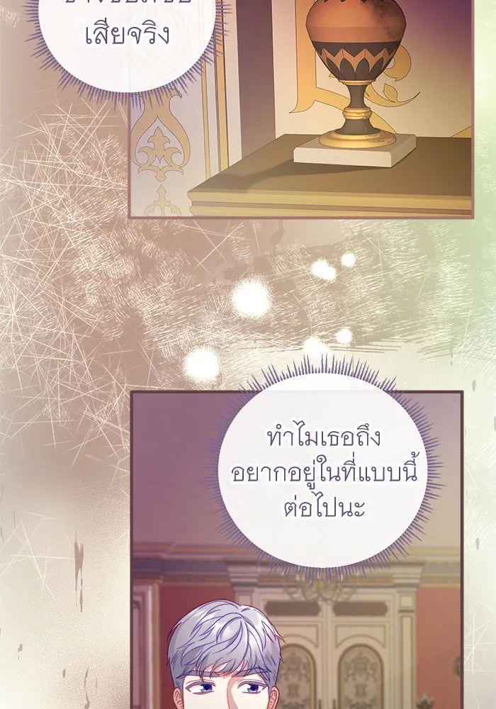 ครอบครัวพรรค์นั้น ฉันไม่มีวันกลับไป ตอนที่ 16 รูปที่ 91