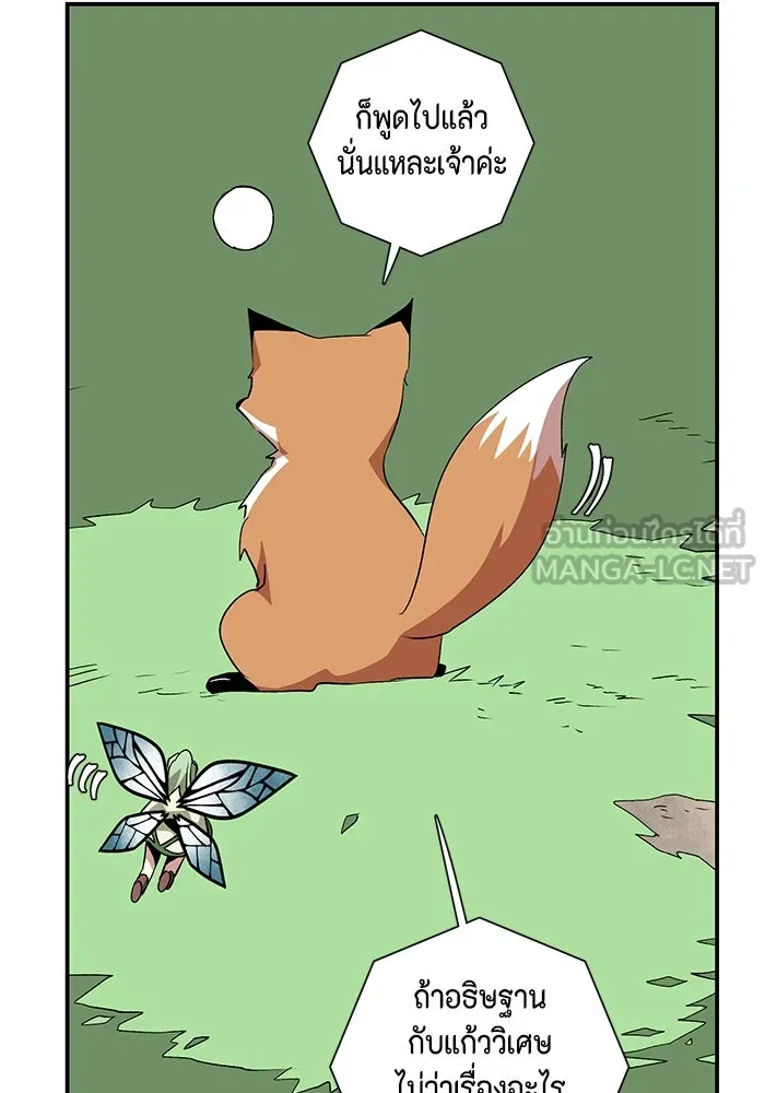 หนึ่งก้าวสู่เจ้ามาร ตอนที่ 71 พันธมิตร (1) รูปที่ 27