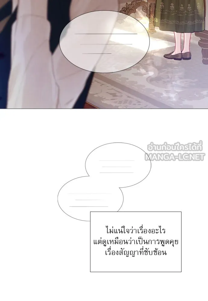 ถ้าไม่ร้อง ก็จงอ้อนวอนซะ ตอนที่ 20 รูปที่ 78