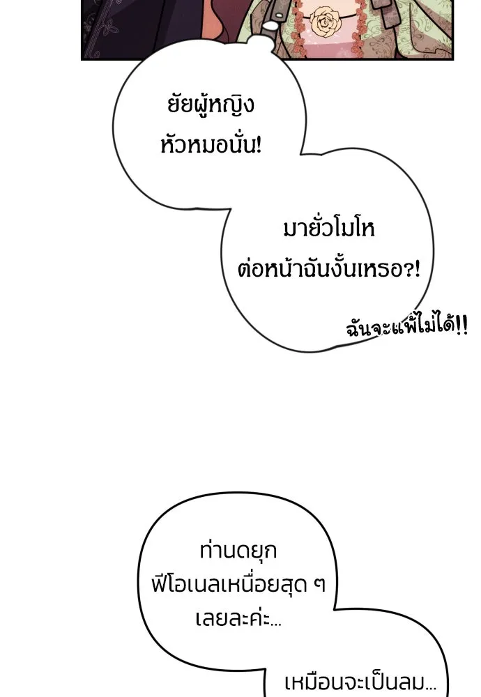 ฉันจะจีบท่านดยุกแดนเหนือ ตอนที่ 6 รูปที่ 52