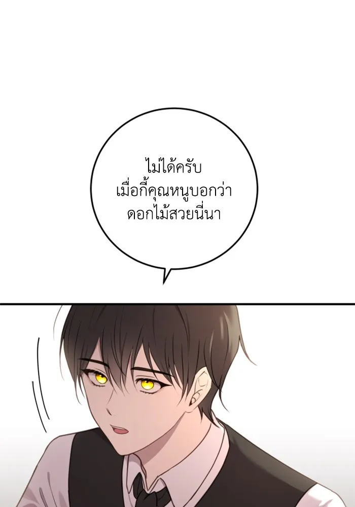 ตัวร้ายอย่างฉันขออยู่อย่างสงบ ตอนที่ 36 รูปที่ 50