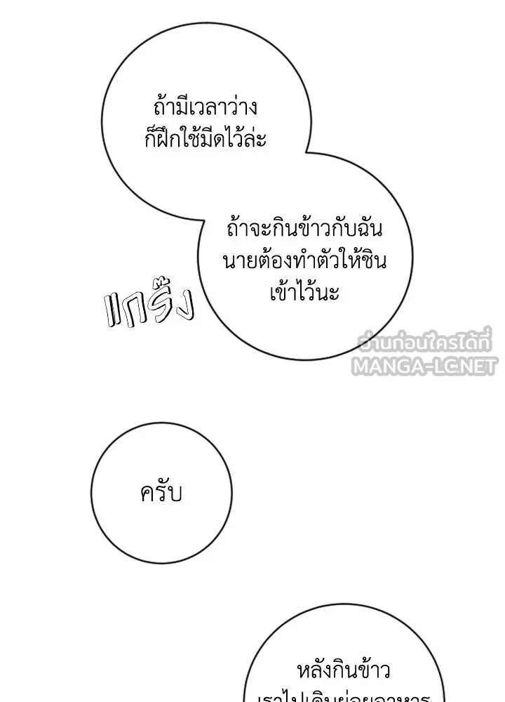 ตัวร้ายอย่างฉันขออยู่อย่างสงบ ตอนที่ 3 รูปที่ 60