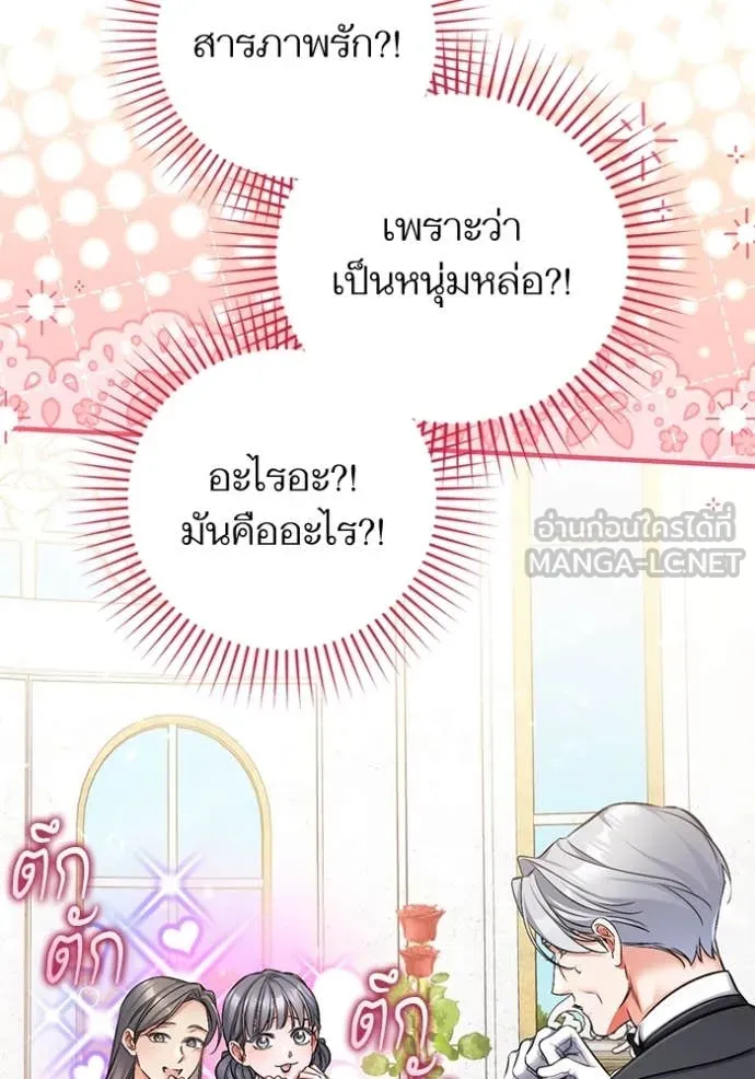 แด่ตัวละครโปรด ตอนที่ 119 รูปที่ 5