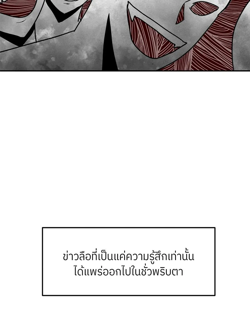 โรงเรียนสัตว์กินเนื้อ ตอนที่ 63 รูปที่ 80