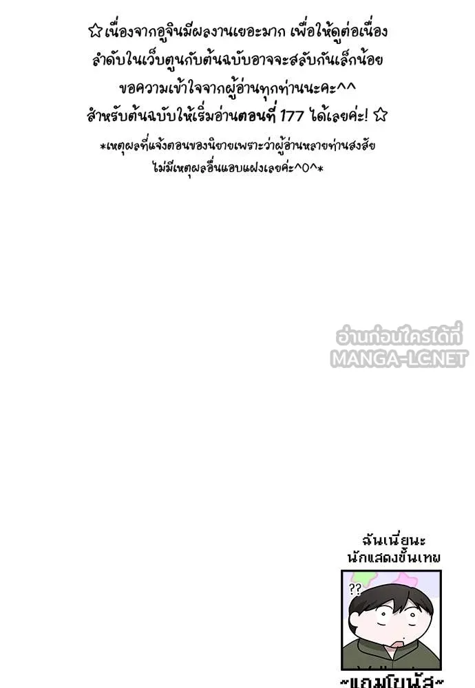 ฉันเนี่ยนะ ตอนที่ 71 รูปที่ 135