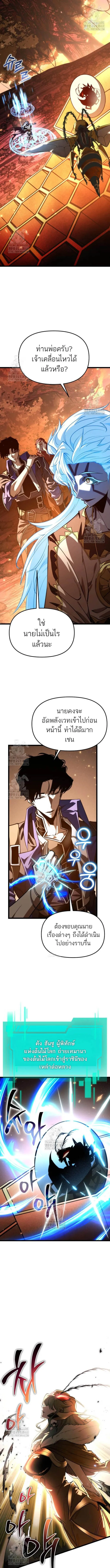 Reincarnator ผ_หวนค_น ตอนที่ ตอนที่ 101 รูปที่ 15