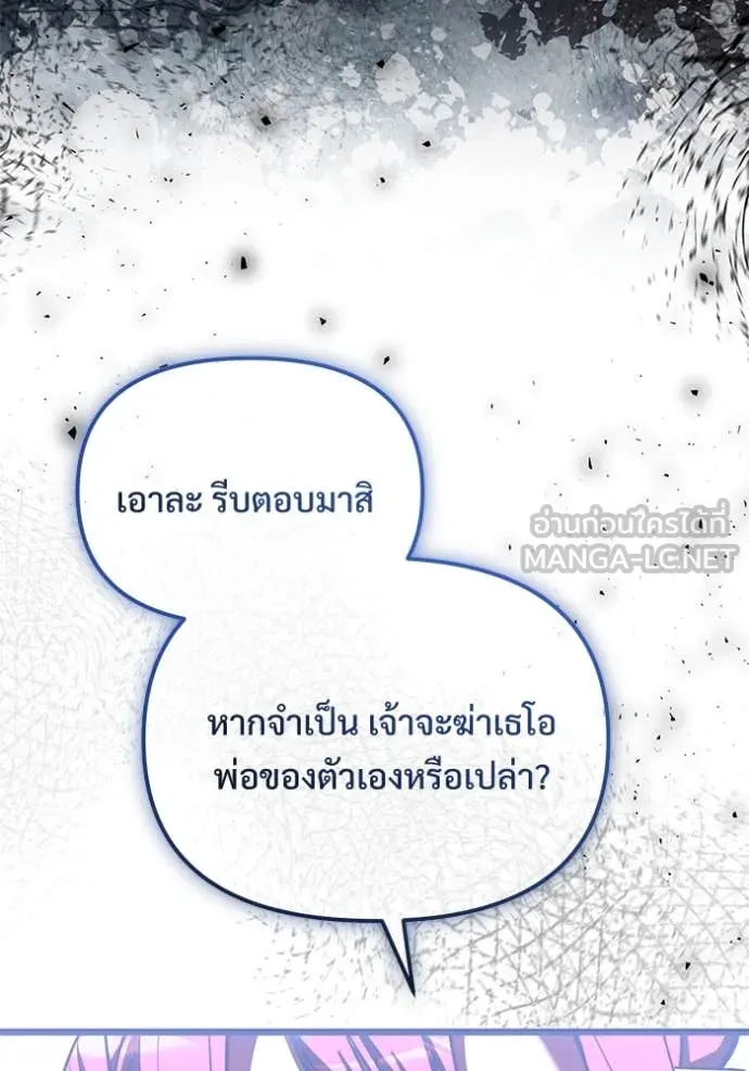 อัศวินดำล่าท้าเวลา ตอนที่ 107 รูปที่ 167