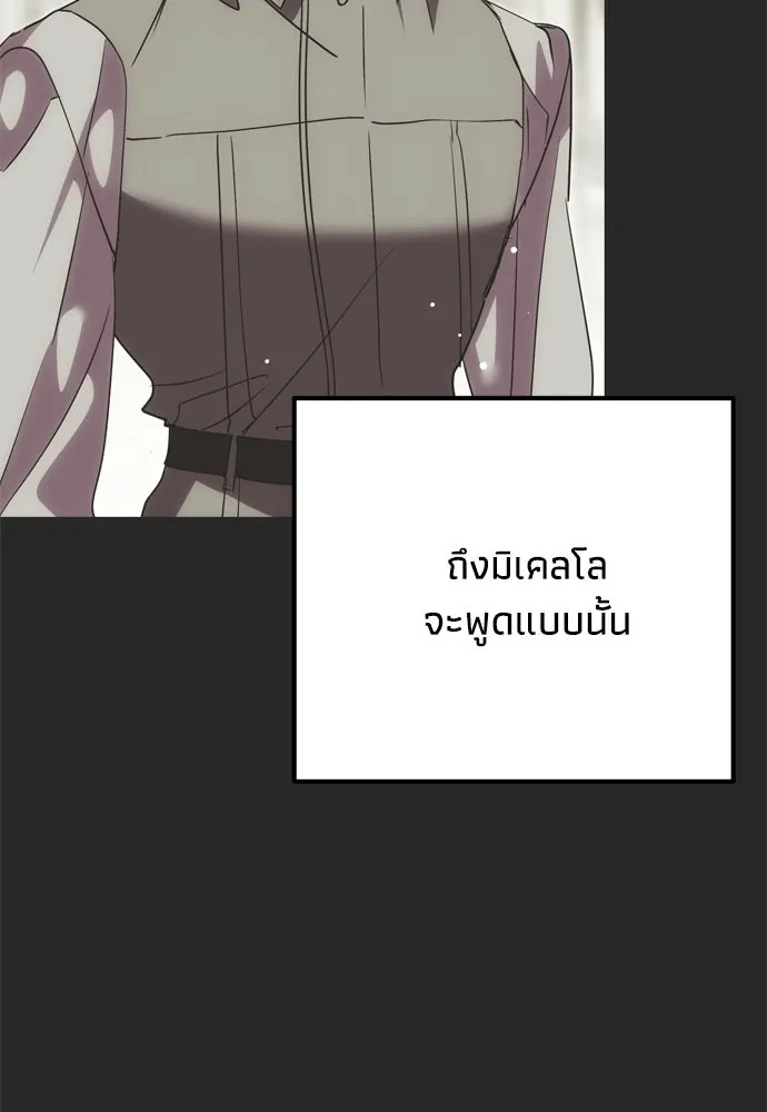 คมเขี้ยวชำระแค้น ตอนที่ 64 รูปที่ 110