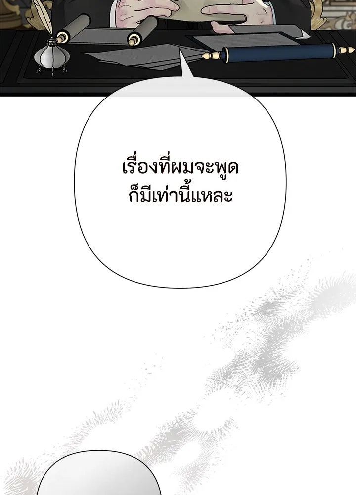 องค์ชายผู้อื้อฉาว ตอนที่ 87 รูปที่ 4